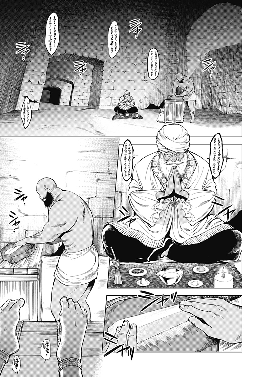 Eunuch of Empire - Chapter 1 - Page 5